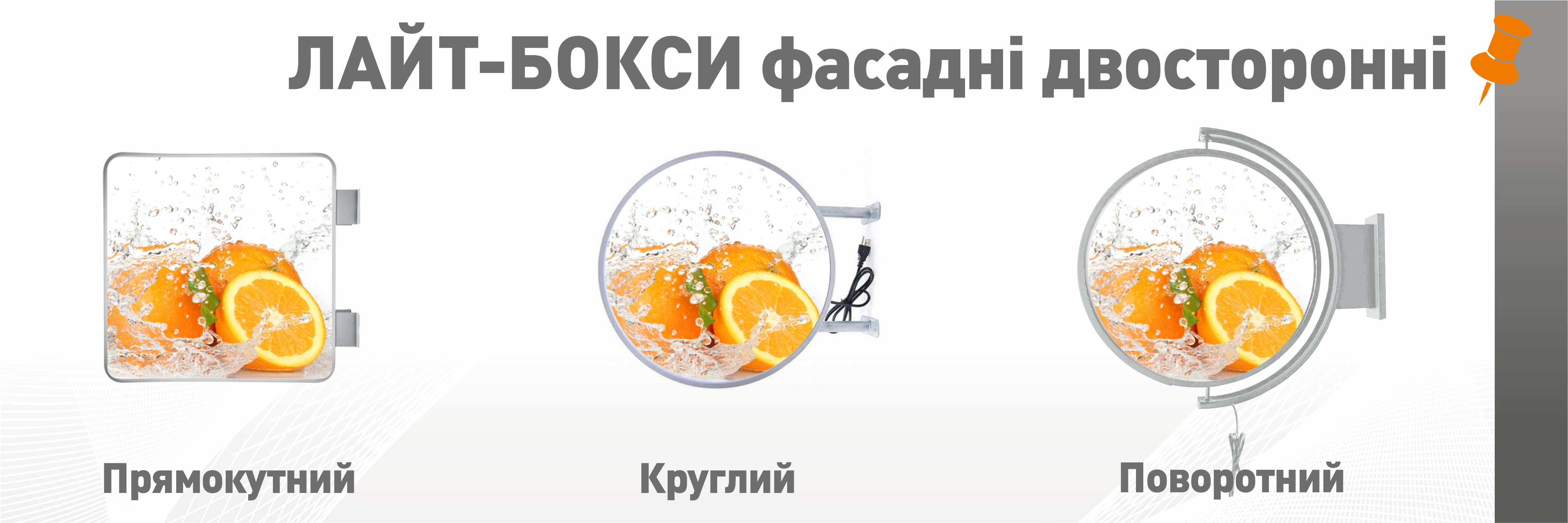 Лайт-бокси з підсвіткою