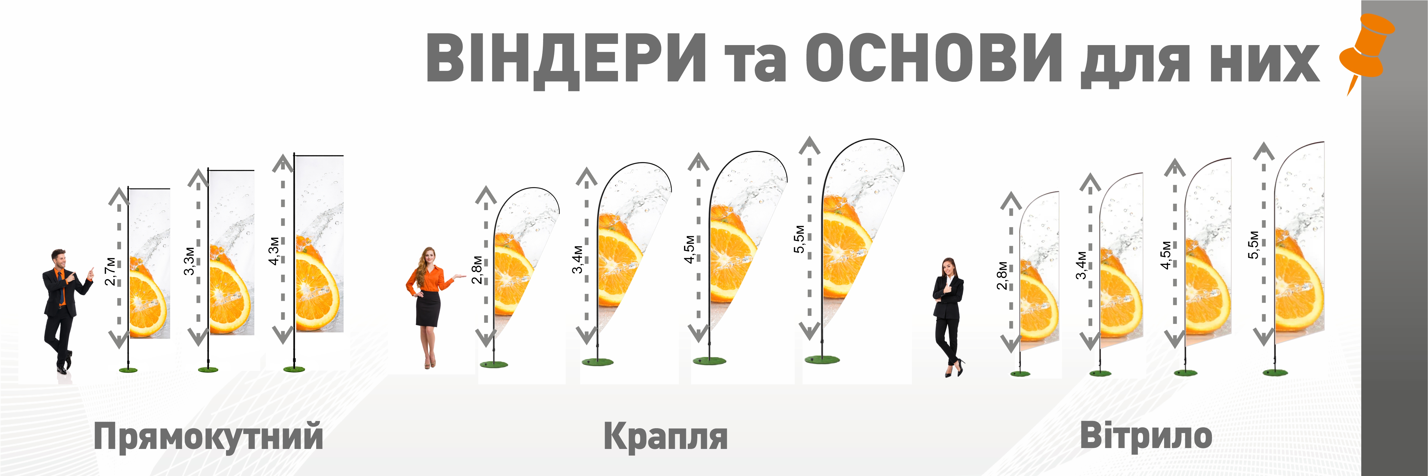 Віндери та рекламні прапори