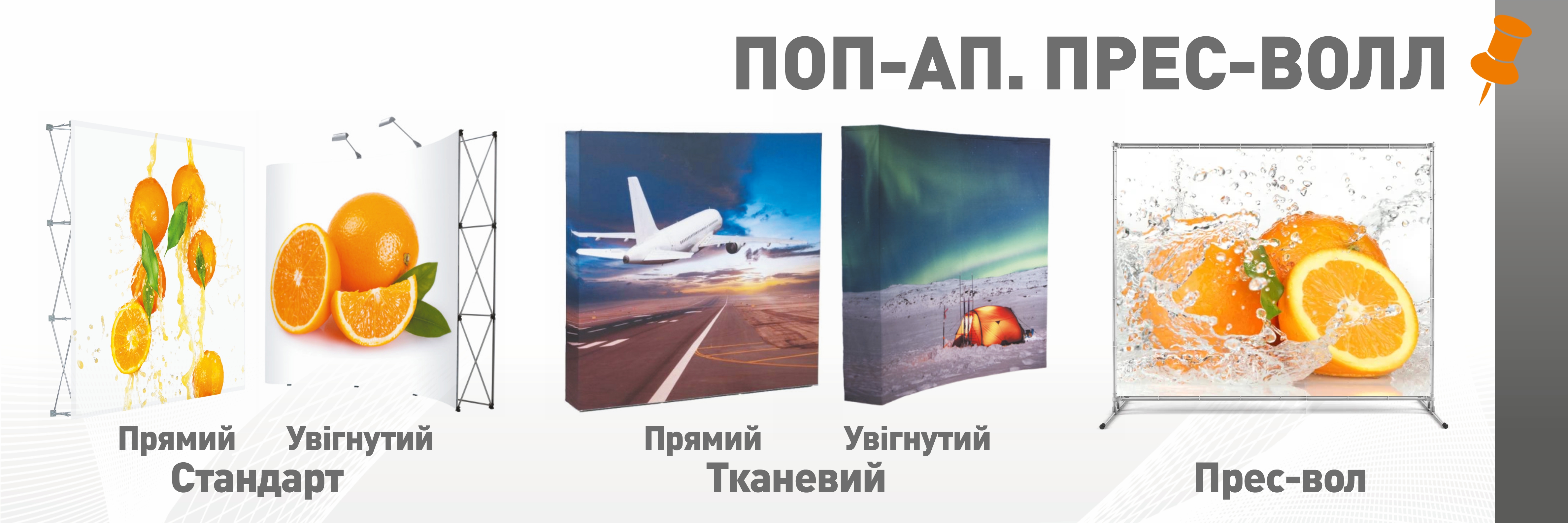 Pop-up стенди