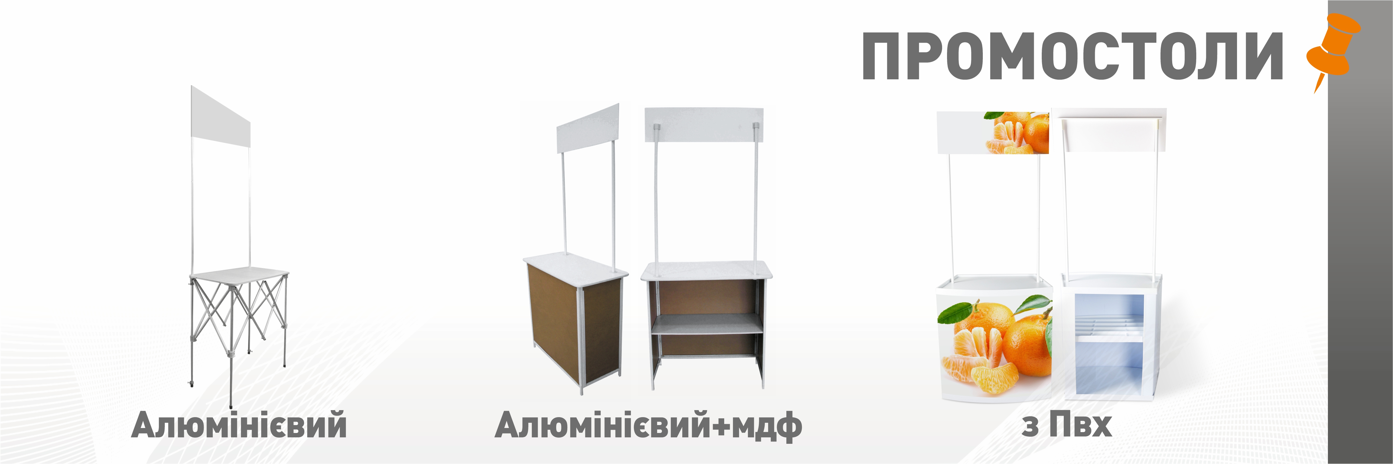 Промо-столи