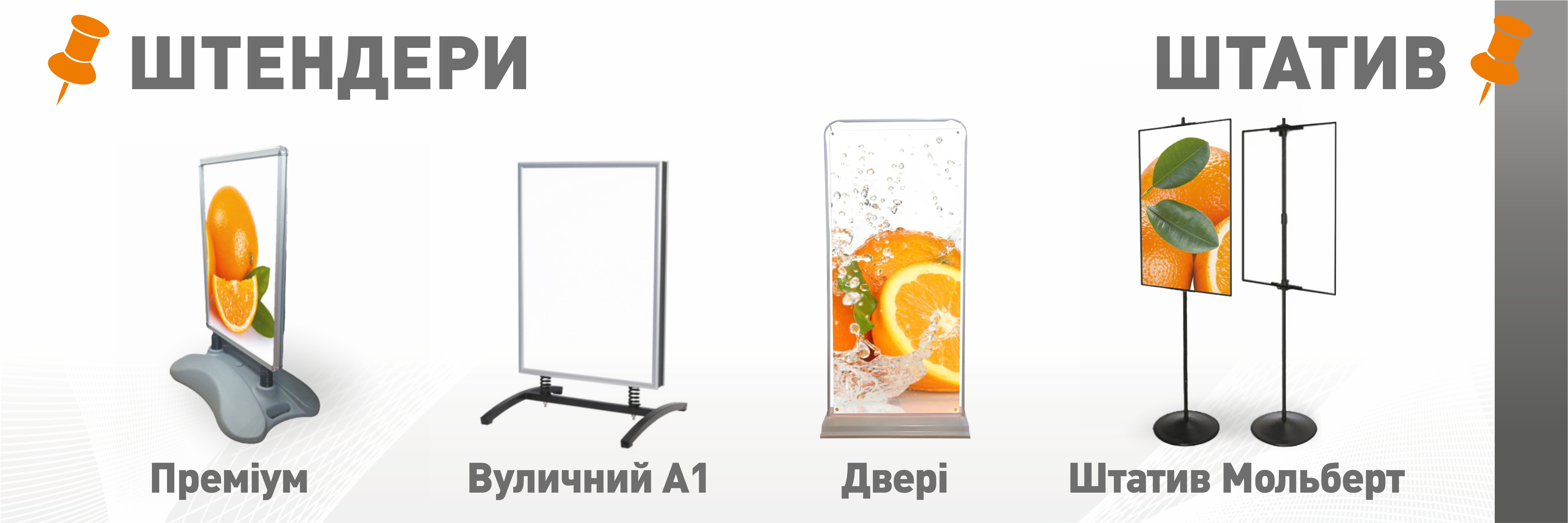 Штендери вуличні